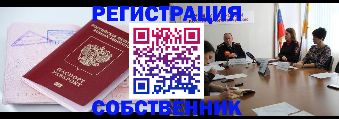 прописка 2025 в Озёрах