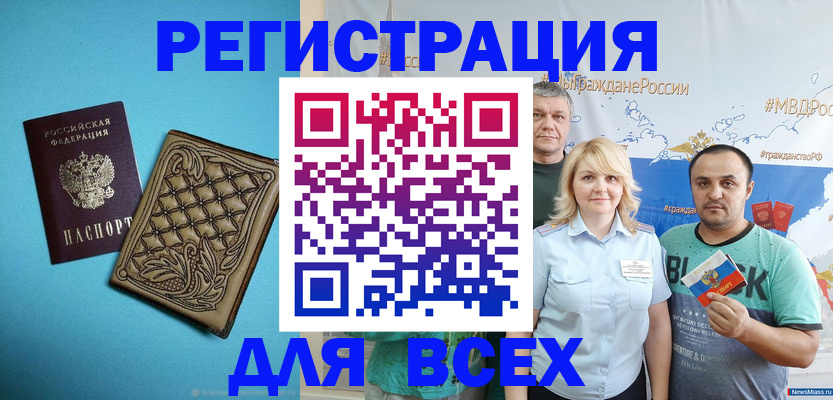 купить прописку в Озёрах