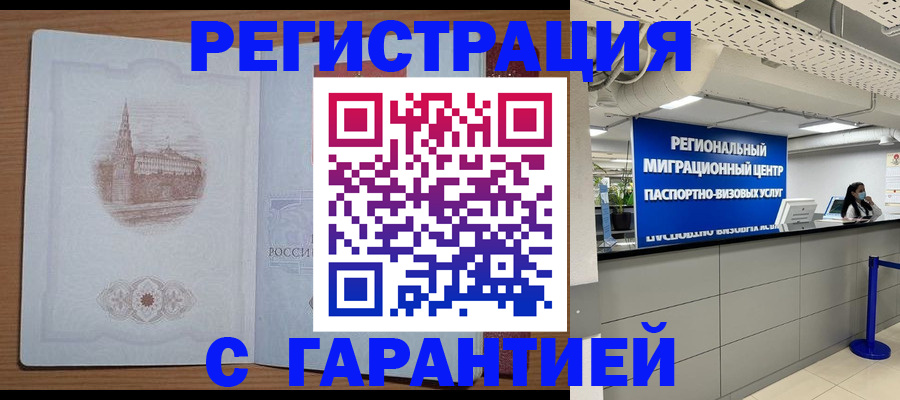 прописка иностранных граждан в Озёрах