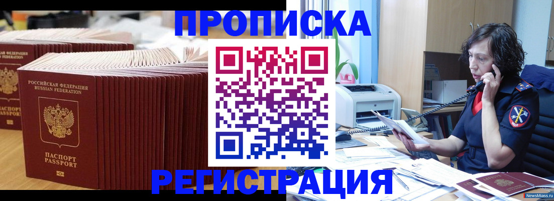 временная регистрация гарантия в Озёрах